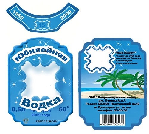 Этикетка на бутылку