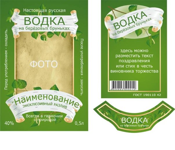 Наклейка на бутылку водки