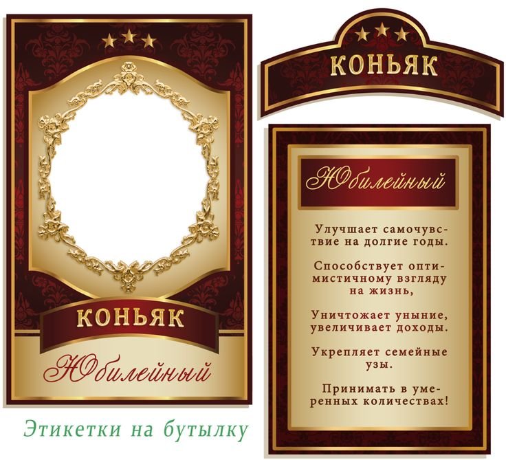 Этикетка на бутылку