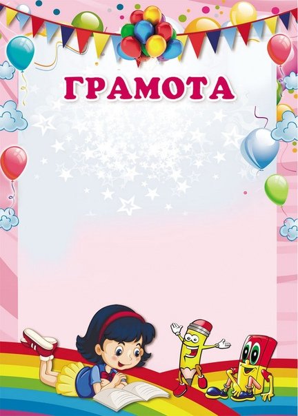 Образцы детских грамот