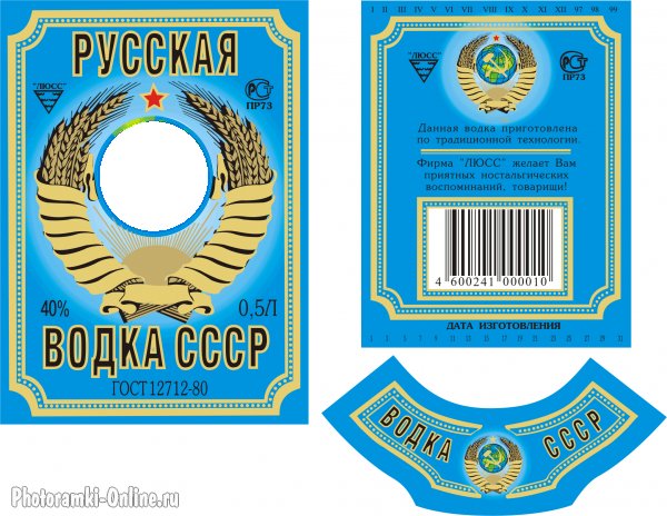 Макет наклейки на бутылку водки