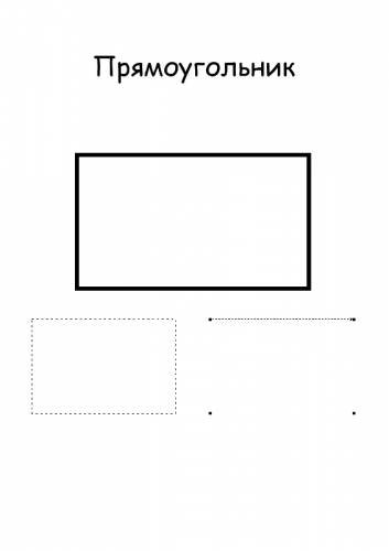Прямоугольник раскраска для детей