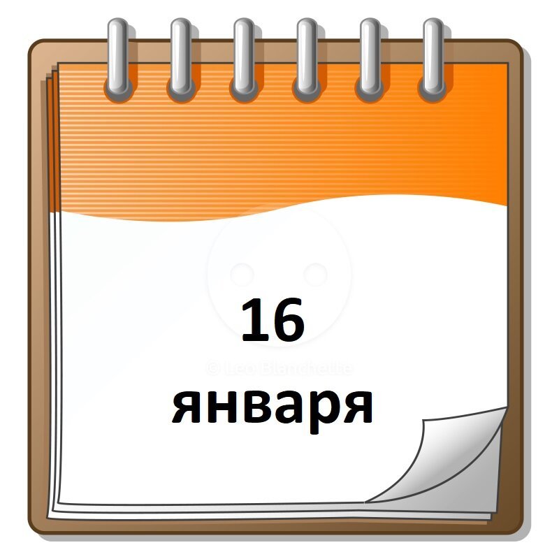 Листок отрывного календаря