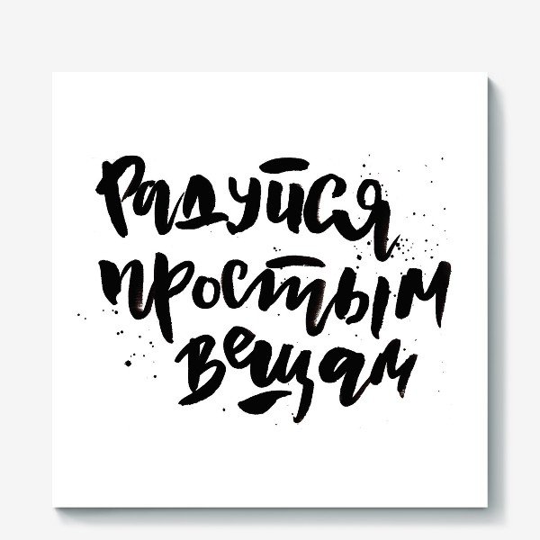 Вдохновляющие надписи