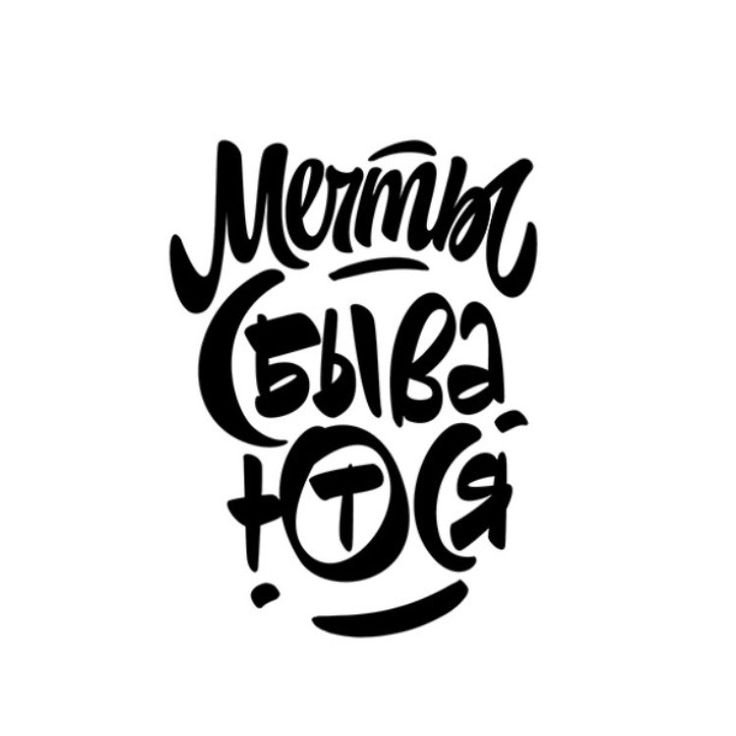 Каллиграфические надписи