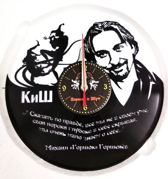 Часы Король и Шут на пластинке