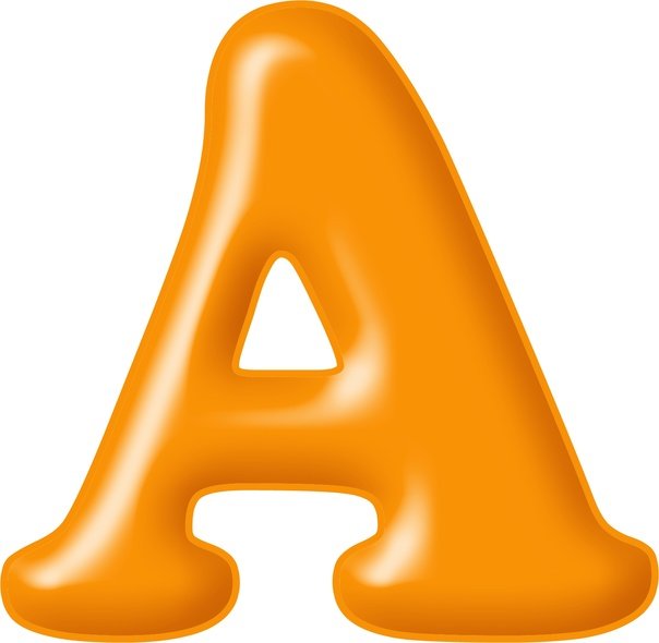 Красивые буквы алфавита