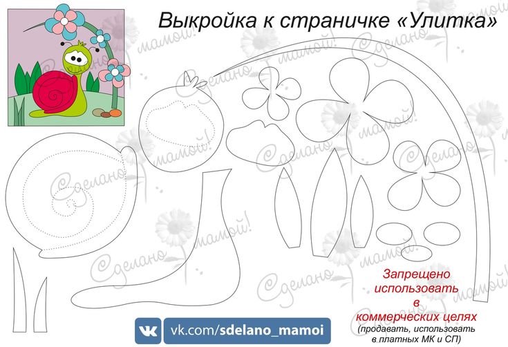 Лекала для фетровой книжки