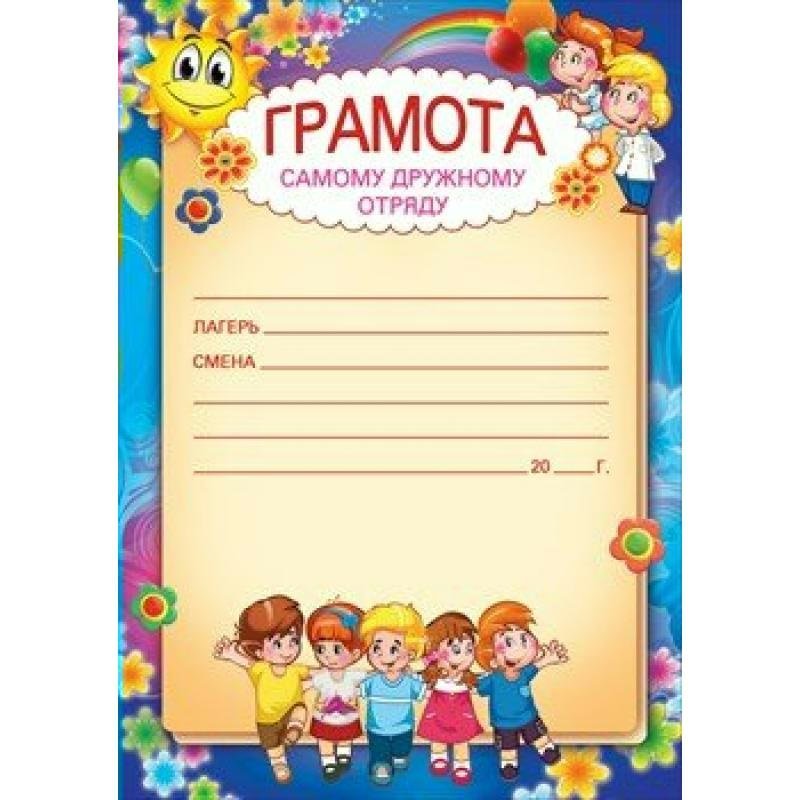 Детские грамоты