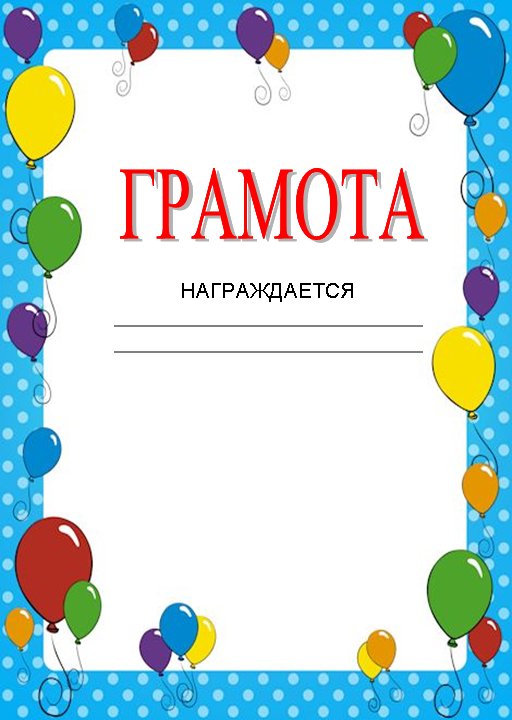 Дипломы для летнего лагеря