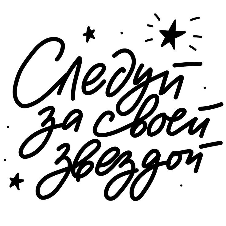 Каллиграфические надписи