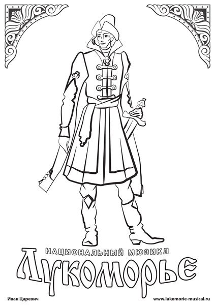 Иван Царевич рисунок