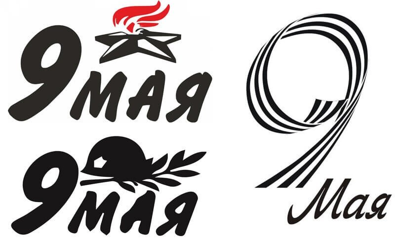 С днем Победы надпись трафарет