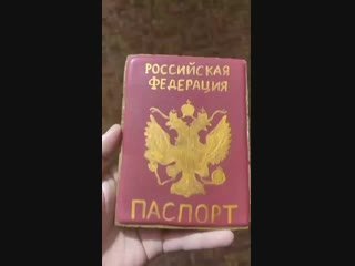 Трафарет паспорт для пряников