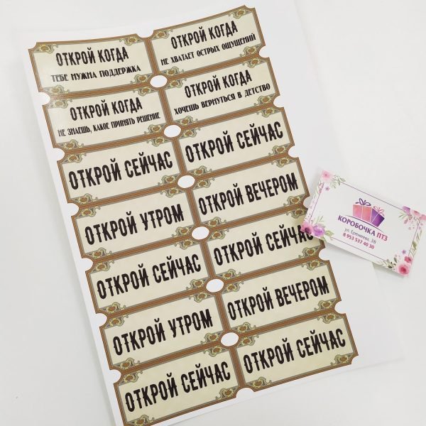 Подарки с надписями Открой