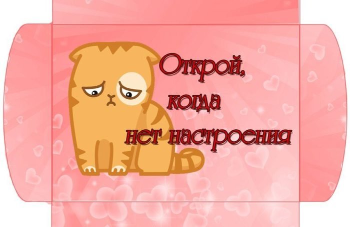 Открой когда надписи