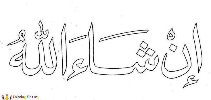 Арабская каллиграфия Шамаиль