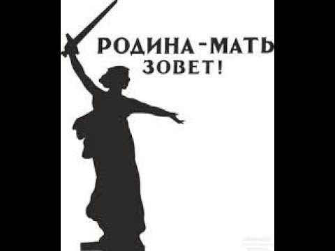 Родина мать зовет памятник