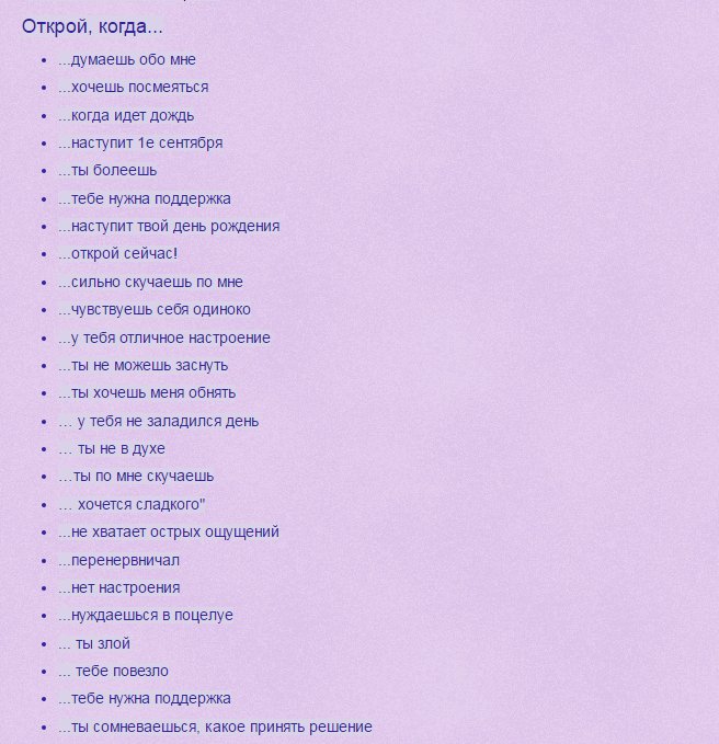 Идеи для подарка Открой когда что положить подруге