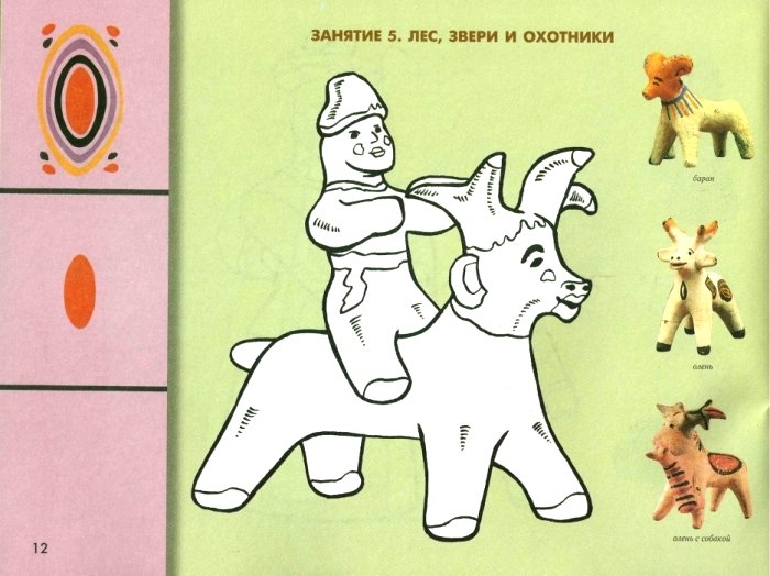 Каргопольская глиняная игрушка Полкан раскраска