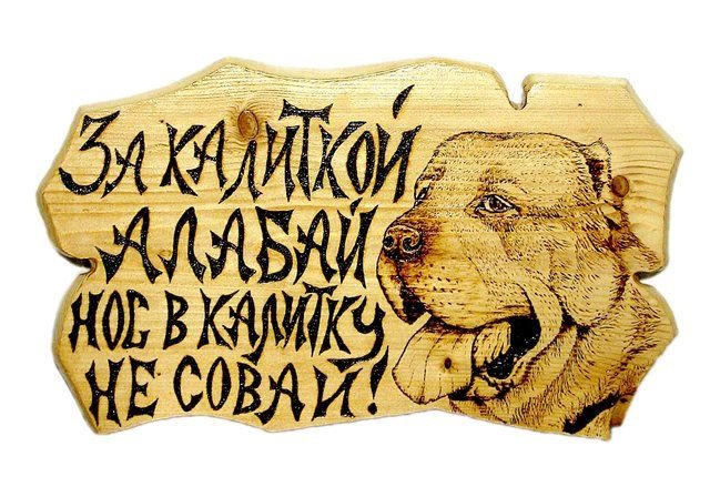 Таблички Выжигание по дереву