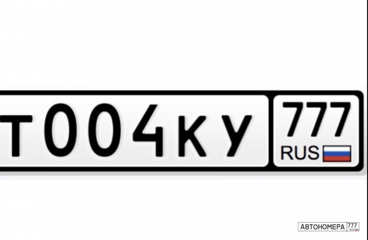 Гос номер образец