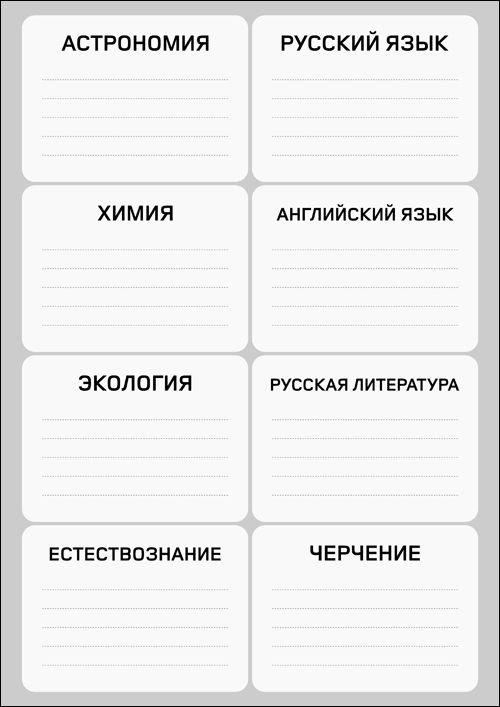 Этикетки для школьных тетрадей