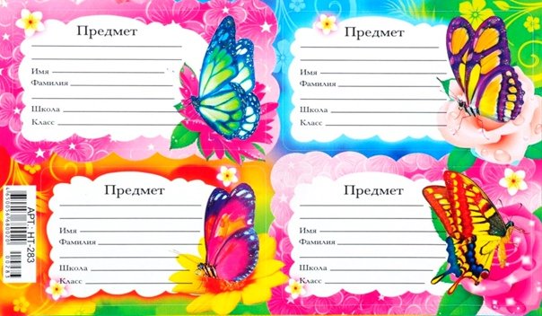 Этикетка для подписи тетради