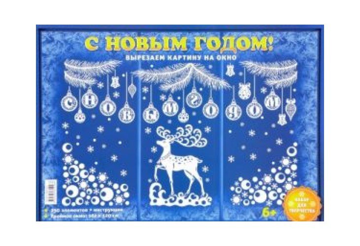 Набор трафаретов на окна новогодние