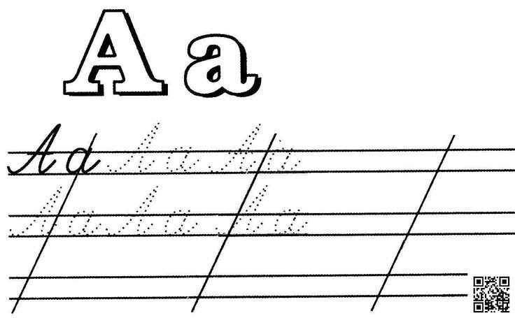 Письмо буквы а