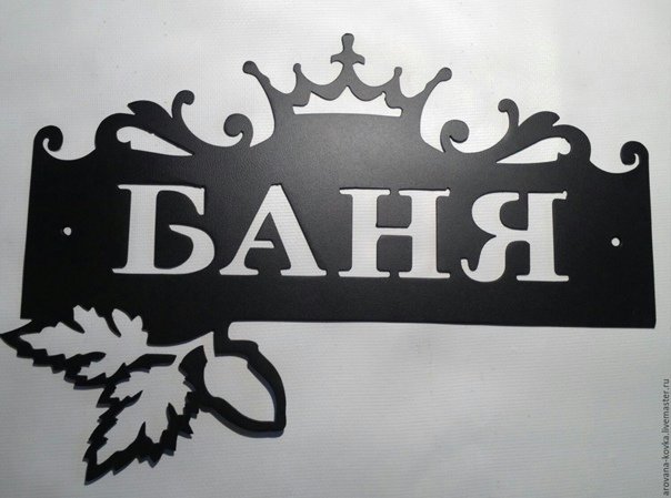 Адресная табличка резная