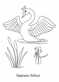 Лебедь раскраска для детей