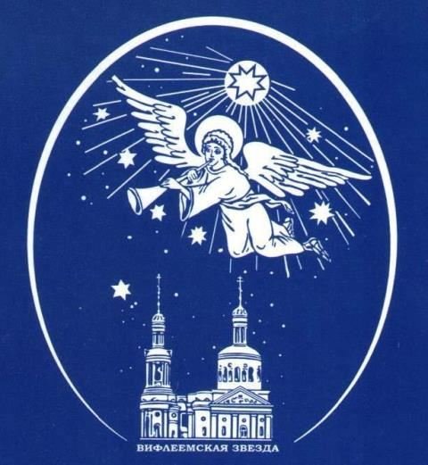 Рождественская звезда Вифлеемская звезда