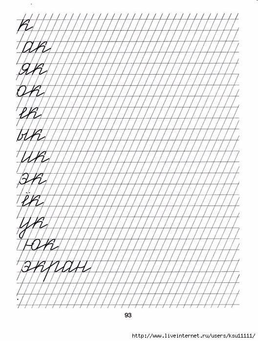 Прописи. Чистописание