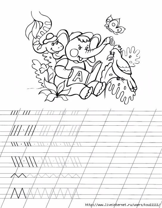 Пропись для будущих первоклассников по письму