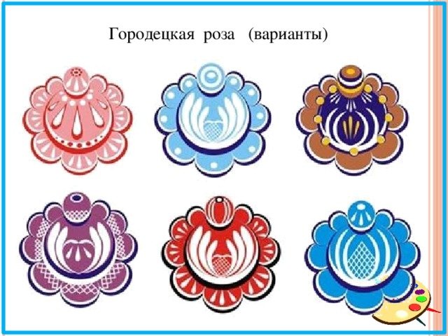 Розан Городецкая роспись