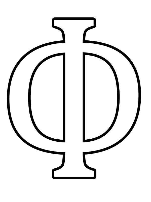 Буква ф печатная