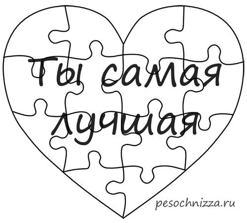 Валентинка раскрасить