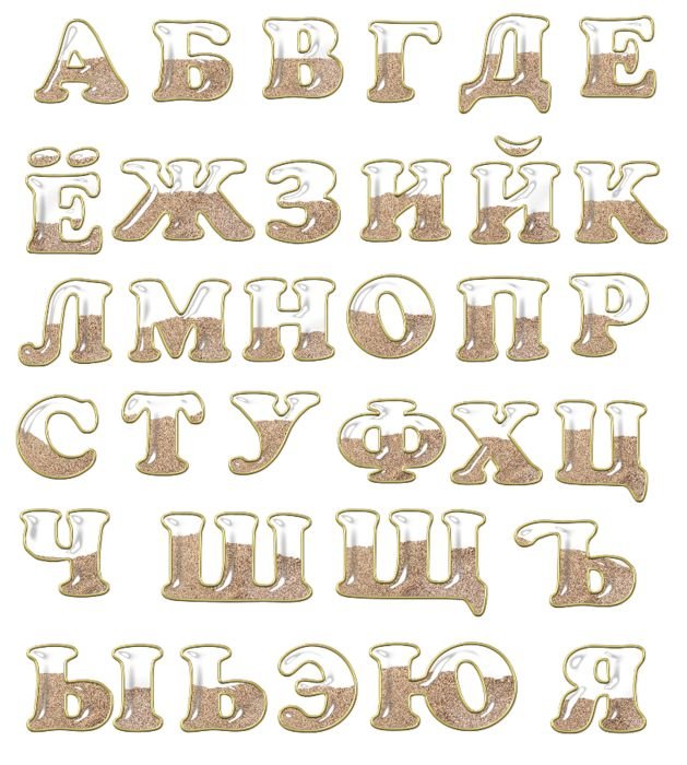 Трафарет букв русского алфавита красивые