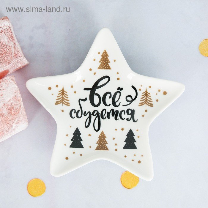 Лось чтобы все сбылось