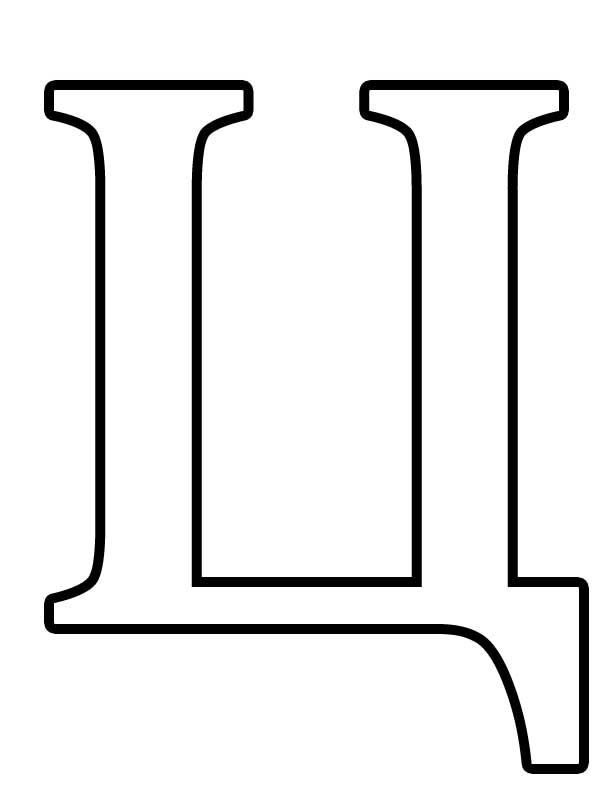 Буква ц трафарет