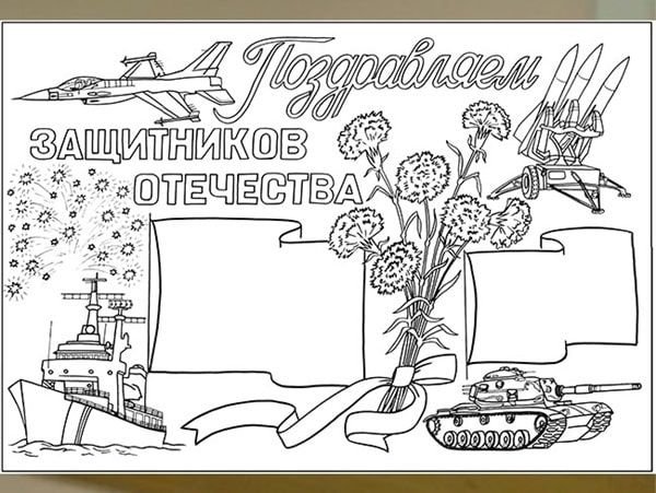 Плакат на 23 февраля