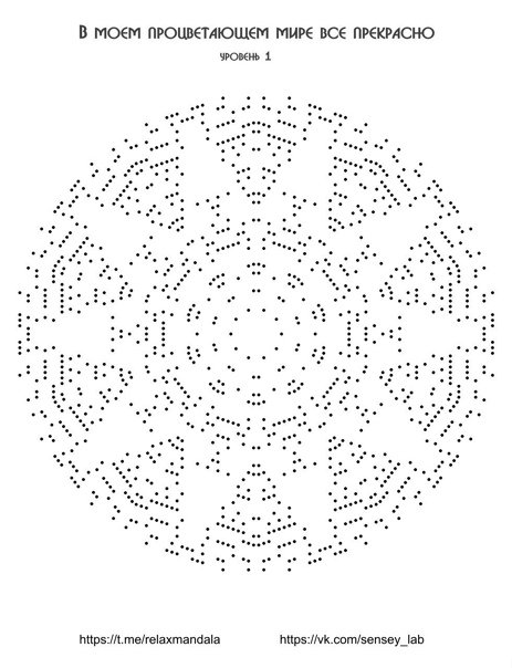 Мандала схема