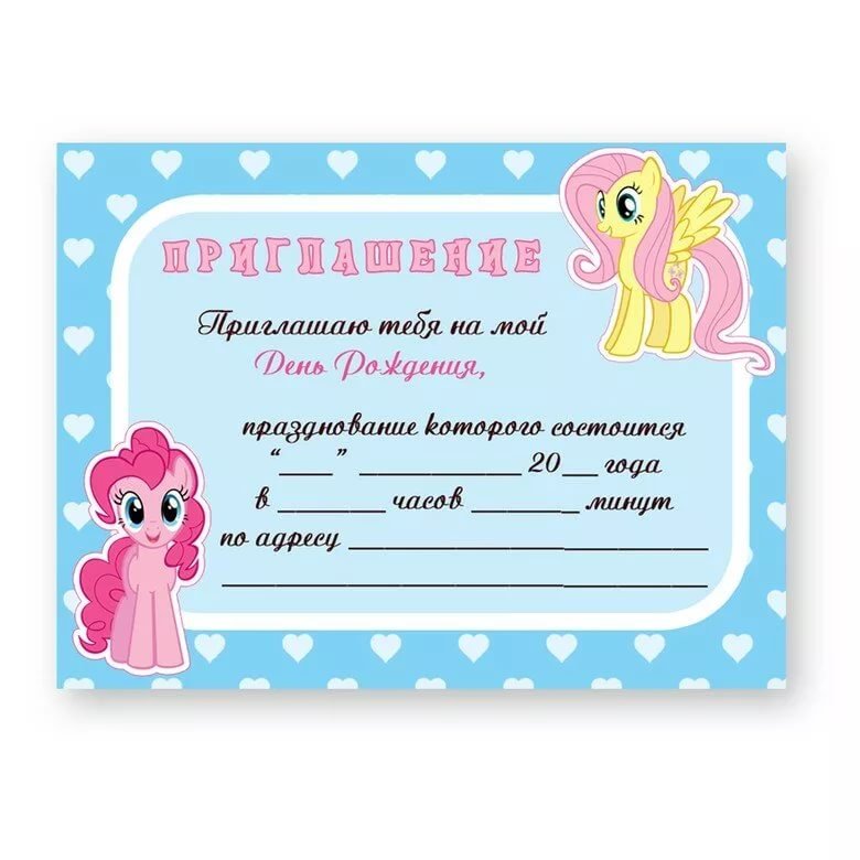 Приглашение на день рождения