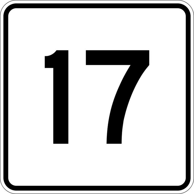 Цифра семнадцать