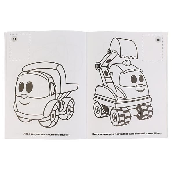 Грузовичок Лева картинки раскраски