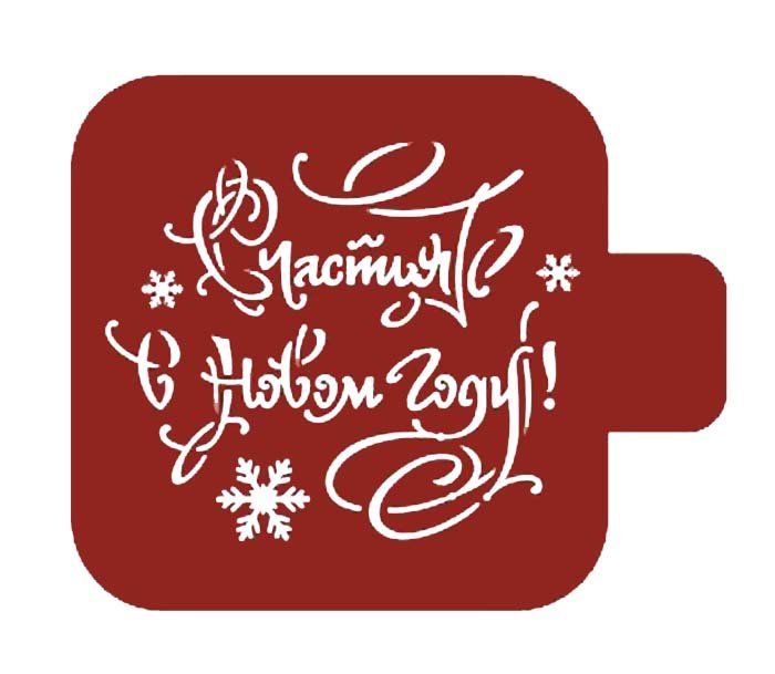 Конфета трафарет