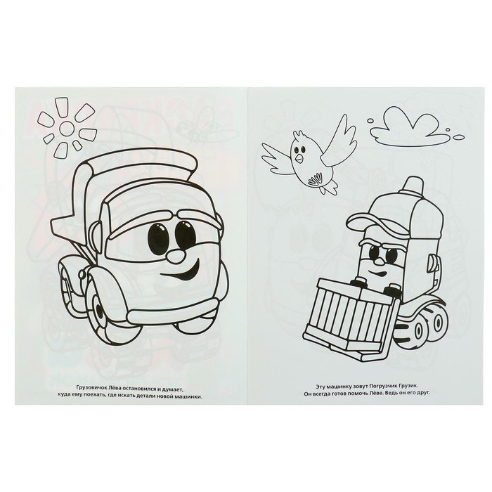 Разукрашки лёва Грузовичок