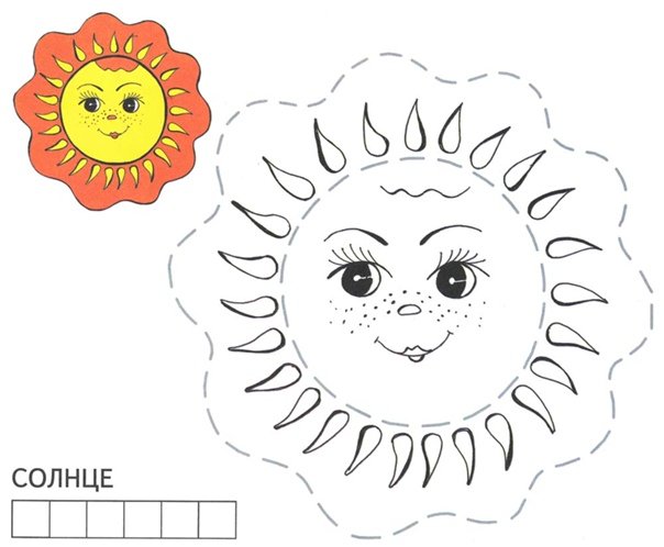 Солнце раскраска