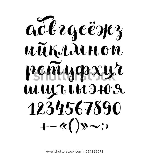 Леттеринг русские буквы